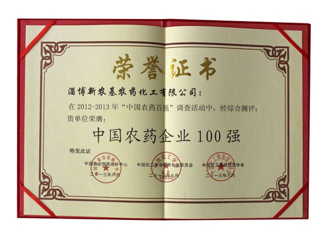 中国农药企业100强