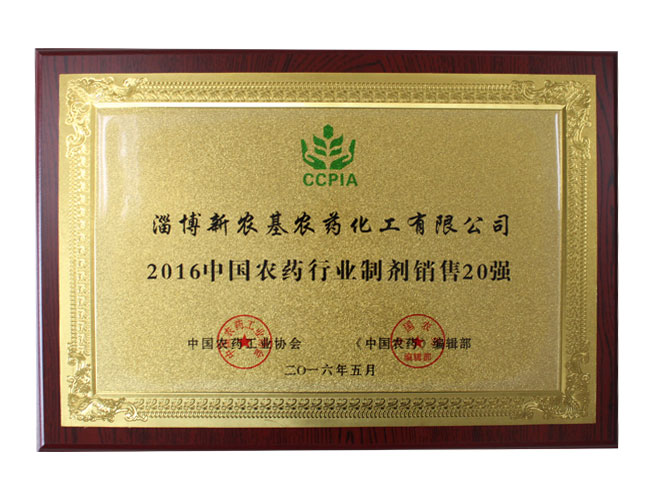 2016中国农业行业制剂销售20强