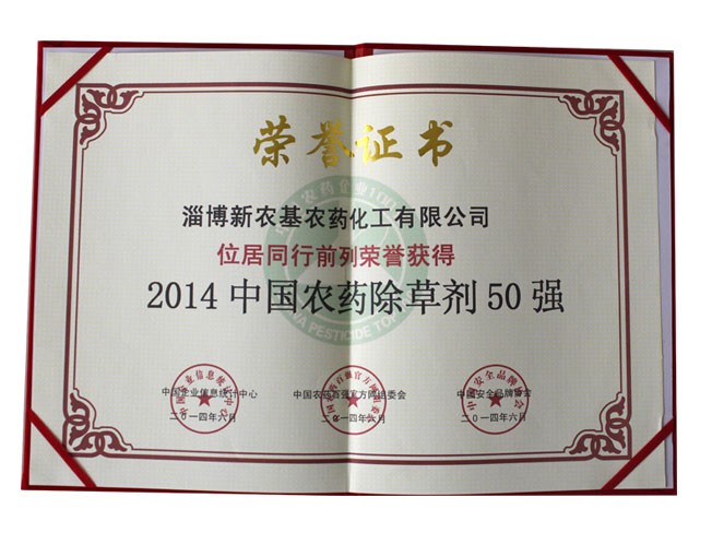 2014中国农药金口碑奖