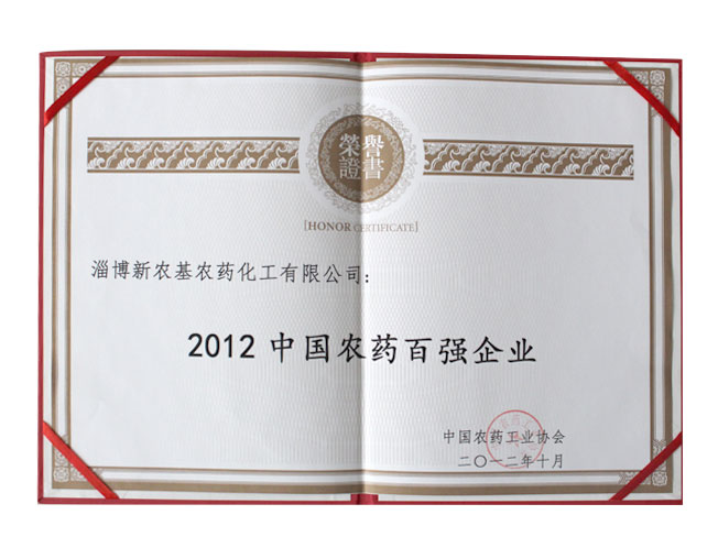 2012中国农药百强企业